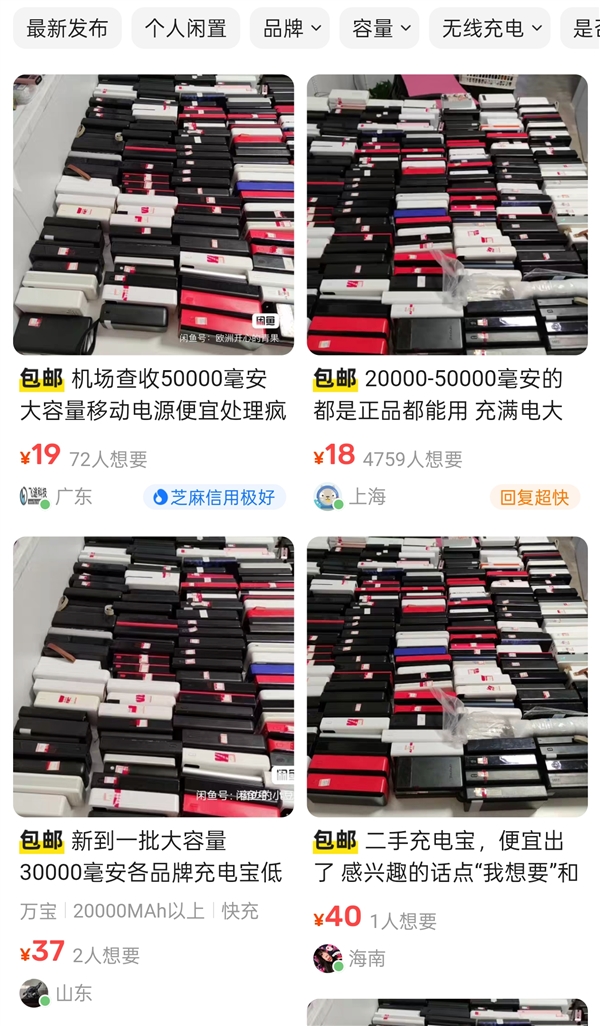 大量机场拦截充电宝或流入二手平台 卖家回复含糊其辞