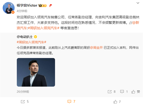 喊出“人民需要什么、五菱就造什么”的周钘履新：官宣加入领克