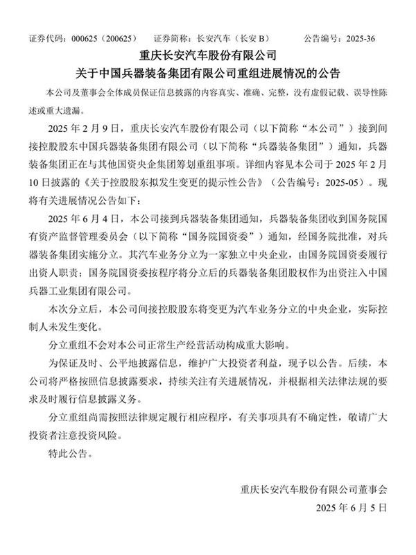 与东风汽车合并暂停！长安汽车控股股东变为新设独立央企