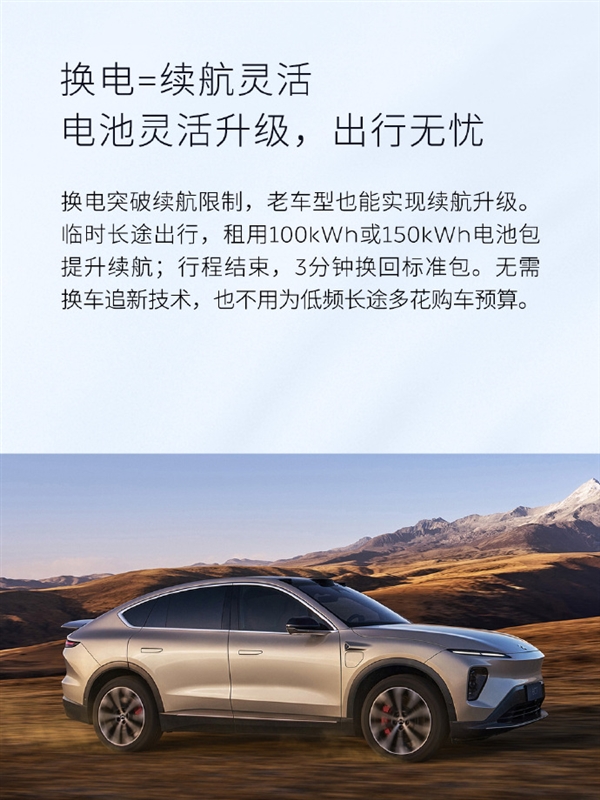 蔚来：换电≠换旧电池
