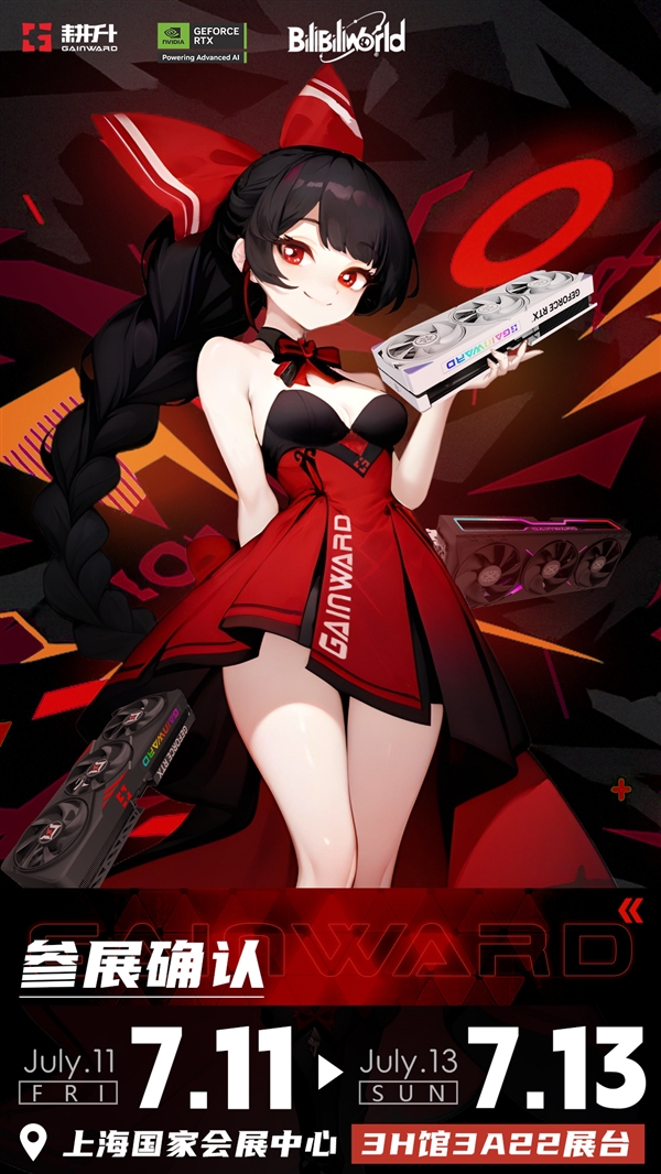 耕升参展确认!BW2025不见不散~插图1 耕升参展确认!BW2025不见不散~