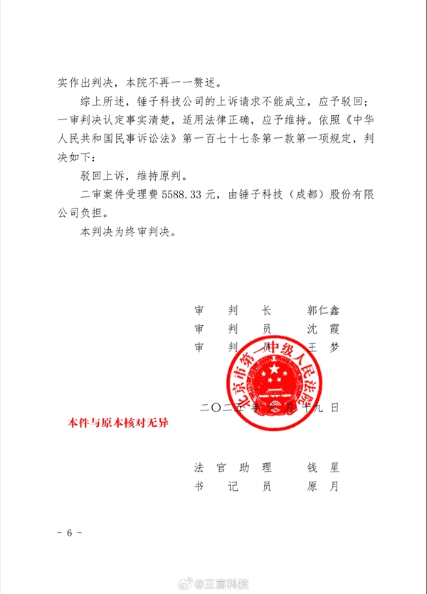 曾公开炮轰罗永浩！郑刚与锤子科技1500万借款诉讼二审胜诉