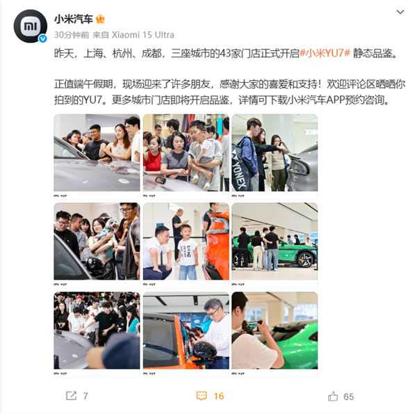 小米门店正式开启YU7静态品鉴：上海、杭州、成都共43家门店可参观
