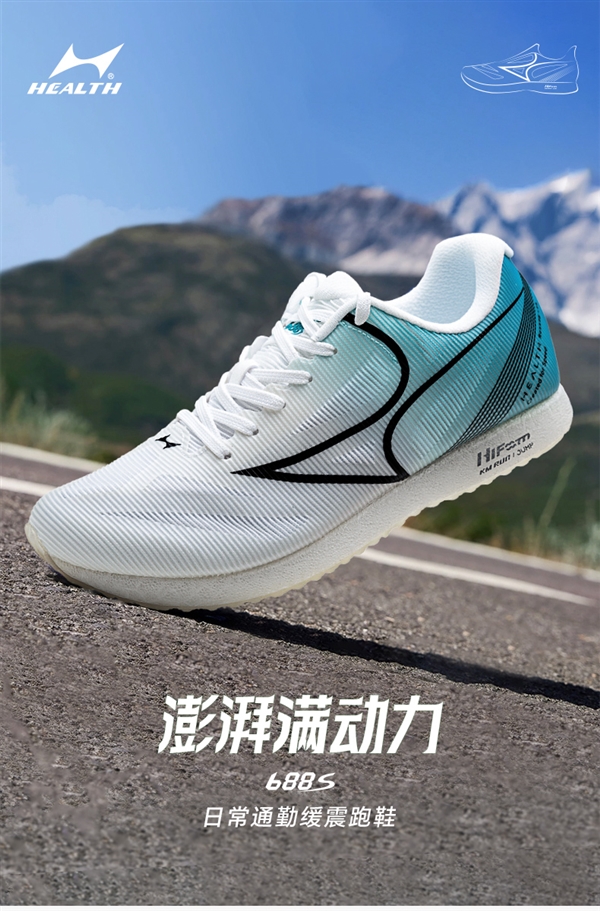 清仓价69元：海尔斯缓震跑步鞋3折狂促