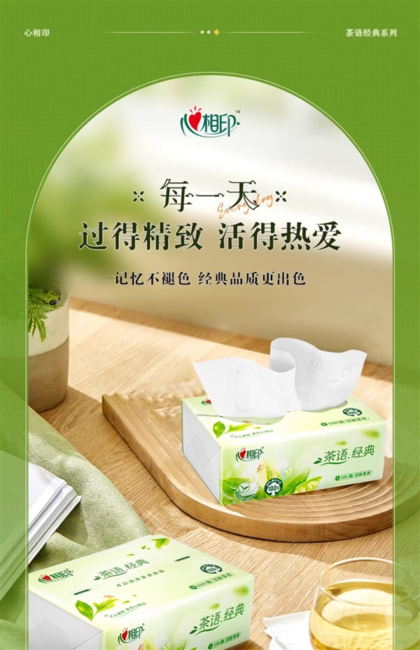 原生木浆 心相印茶香抽纸26.9元起24包限时大促