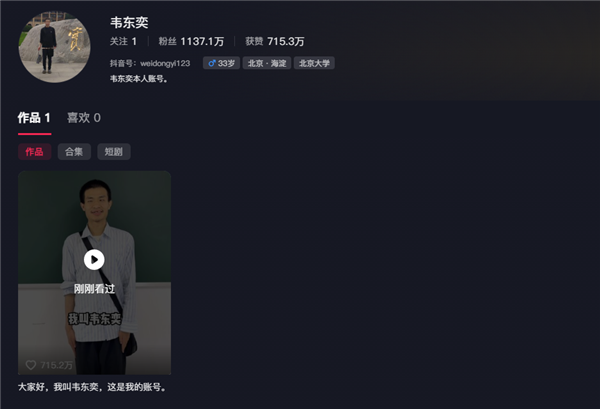 “韦神”一条视频吸粉千万！脱落牙齿引关注 网友戏称“学海无牙”