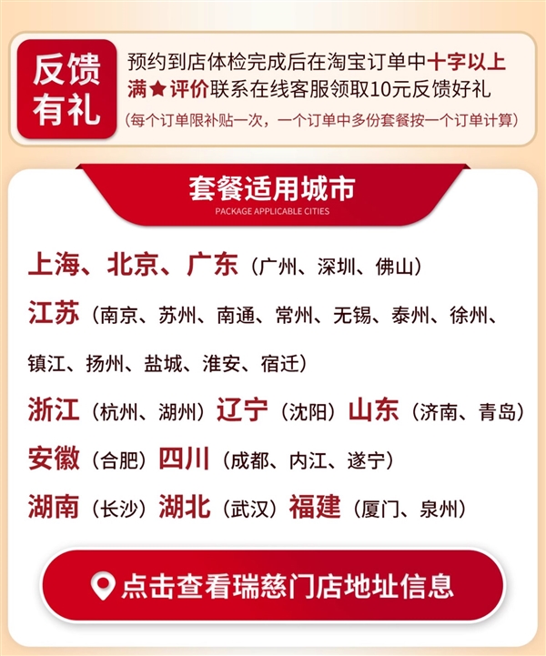 关爱自己 每年一测：瑞慈全身体检套餐269元官方发车（日常1079元）