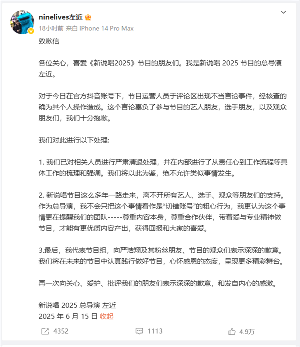 工作人员发表不当言论 爱奇艺副总裁发长文道歉：将内部处罚清退