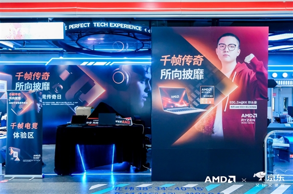 笔记本游戏进入千帧世代！AMD千帧电竞传奇日解锁高能游戏体验