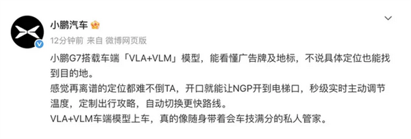  会认路的AI模型！小鹏G7官宣搭载车端“VLA+VLM”