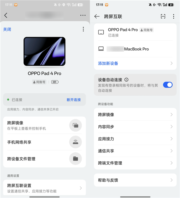 拒绝加入苹果、华为、小米、OV的设备全家桶 体验会更好吗