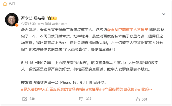 数字人老罗也要交个朋友！“罗永浩数字人”将于15日亮相百度电商