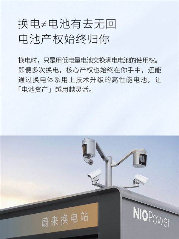 蔚来：换电≠换旧电池