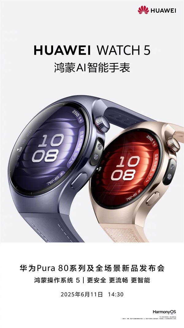 首款星闪/鸿蒙AI智能手表！华为WATCH 5系列官宣：与Pura 80同台发布