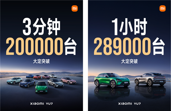 一天卖了友商一年的量：大家为啥都在买抢小米YU7啊！