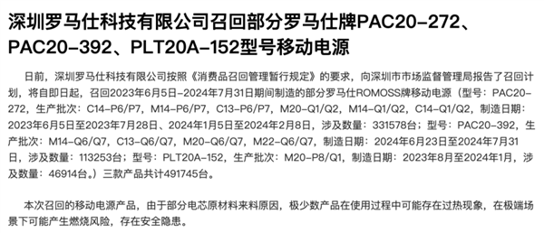 召回超过百万台 充电宝品牌的暴雷给我看懵了