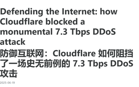 有史以来最大DDoS攻击！45秒向同一IP发送了37.4TB数据