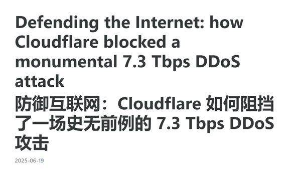有史以来最大DDoS攻击！45秒向同一IP发送了37.4TB数据