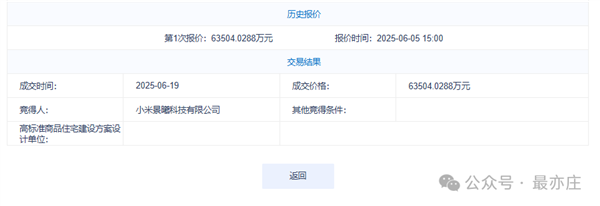 占地约727亩！小米汽车工厂三期地块成交：超6亿元