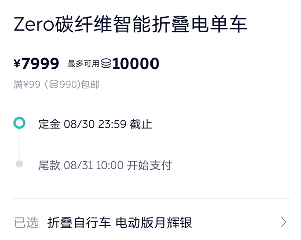 自重仅12.5公斤 蔚来ZERO碳纤维智能折叠电单车开订：7999元