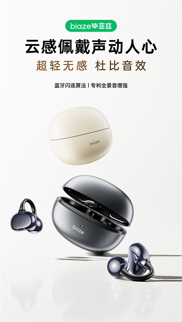 蓝牙5.4+约48h续航：毕亚兹耳夹式云感蓝牙耳机59元抄底
