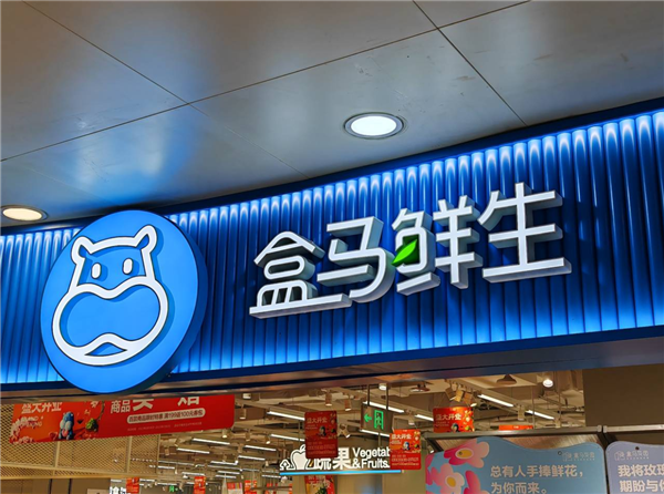 盒马创始人回应刘强东：京东、天猫的快消品干不过美团 时代变了