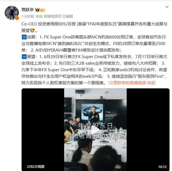 贾跃亭高呼“股东股民First”：努力实现个人股权激励方案的第一个里程碑