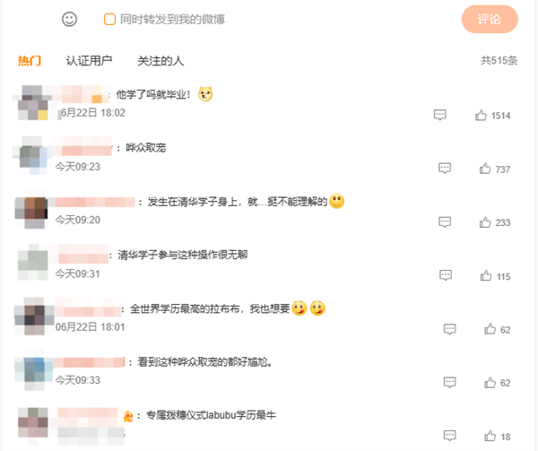 清华毕业礼上副校长给Labubu拨穗 网友调侃：全世界学历最高的Labubu