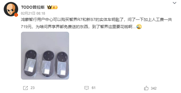 早该如此！智界汽车开启蓝牙控制钥匙免费赠送活动