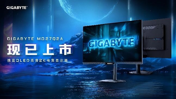 技嘉 MO27Q2A 280Hz QHD OLED 电竞显示器抢先上市