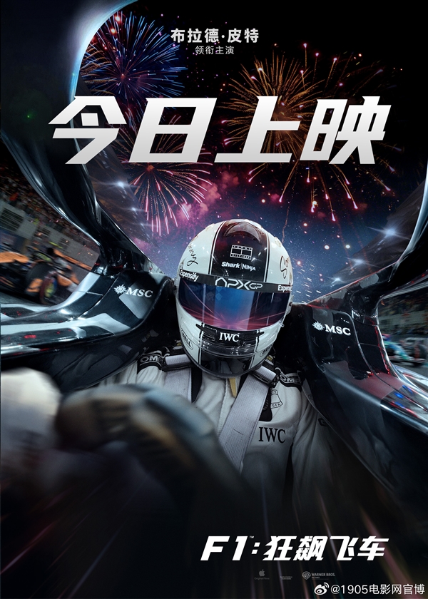 苹果CEO库克大力推荐！《F1：狂飙飞车》今日正式上映
