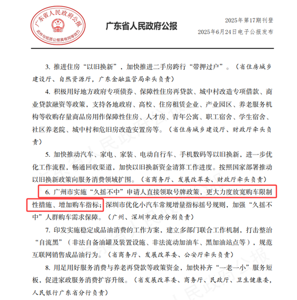 广州：实施“久摇不中”申请人直接领取号牌政策