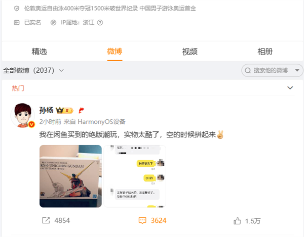 孙杨回应在闲鱼买绝版潮玩被认出 网友：比买Labubu强
