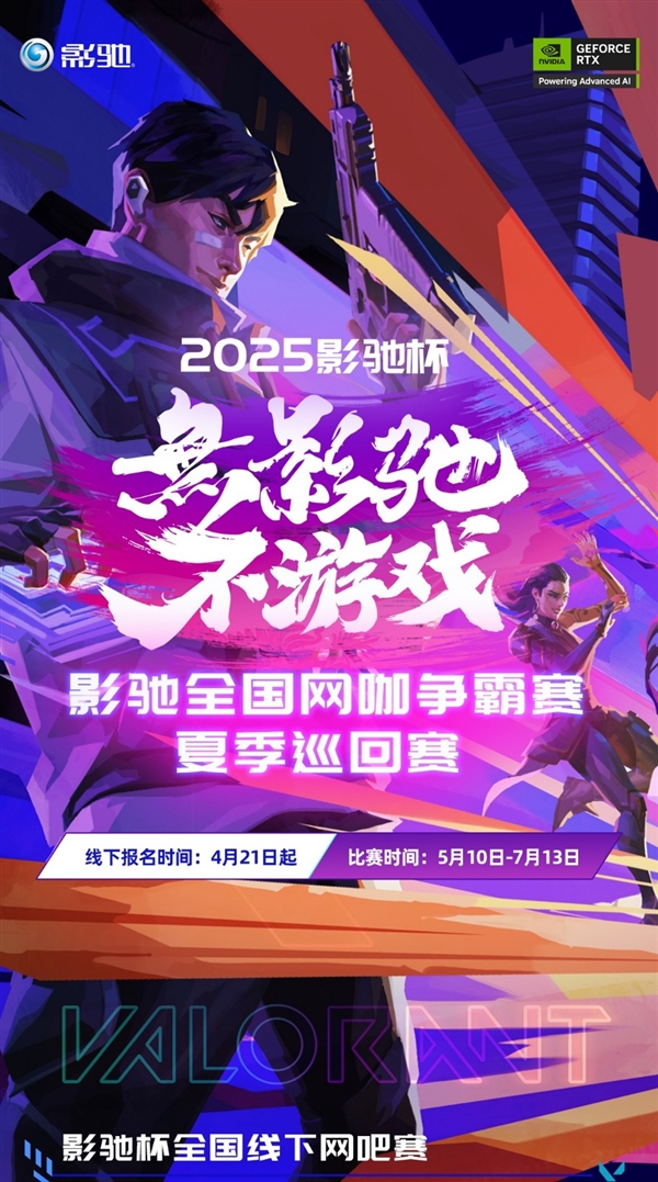 影驰杯夏季巡回赛火热进行中 速速来参与！