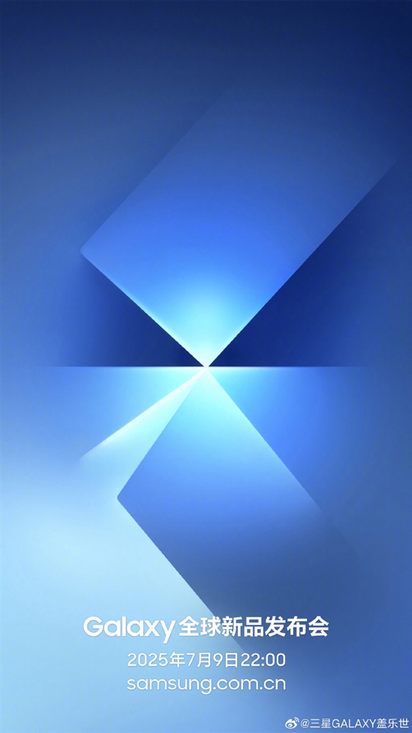 三星最轻薄折叠屏来了！Galaxy Z Fold7/Flip7发布会定档7月9日