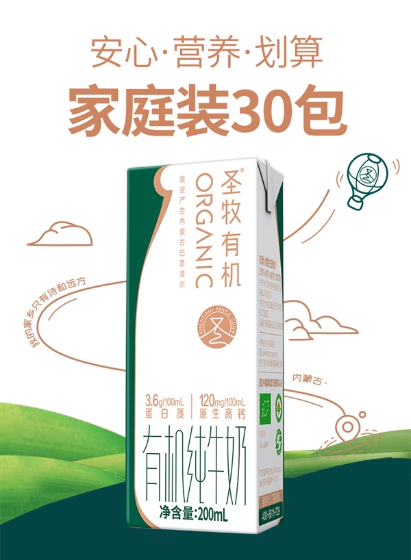 3.6g蛋白质+有机：圣牧高钙纯牛奶30盒59元半价大促