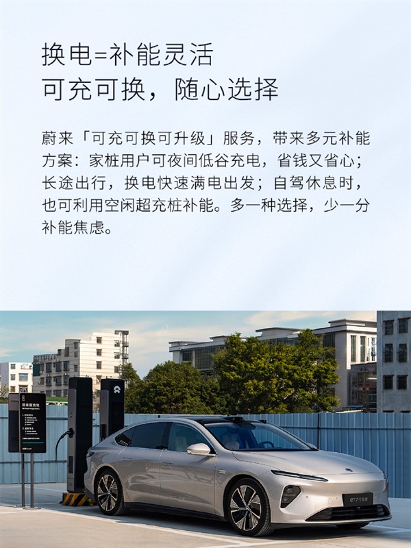 蔚来：换电≠换旧电池