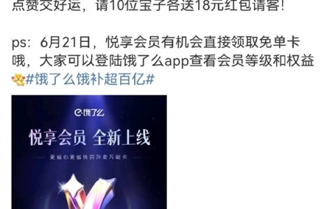 饿了么上线“悦享会员” 面向高频外卖用户提供定制化服务与专属优惠