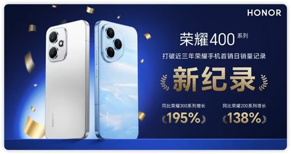 未来想象空间巨大：荣耀400系列首销夺冠背后的“真实”力量