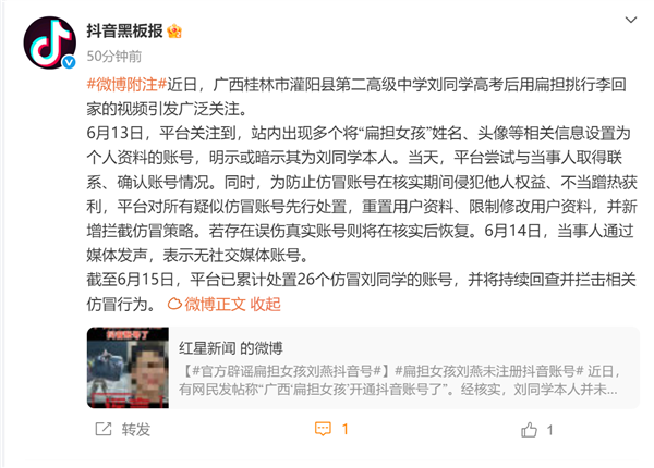 抖音处置26个仿冒扁担女孩账号 本人回应：上大学前都不会注册