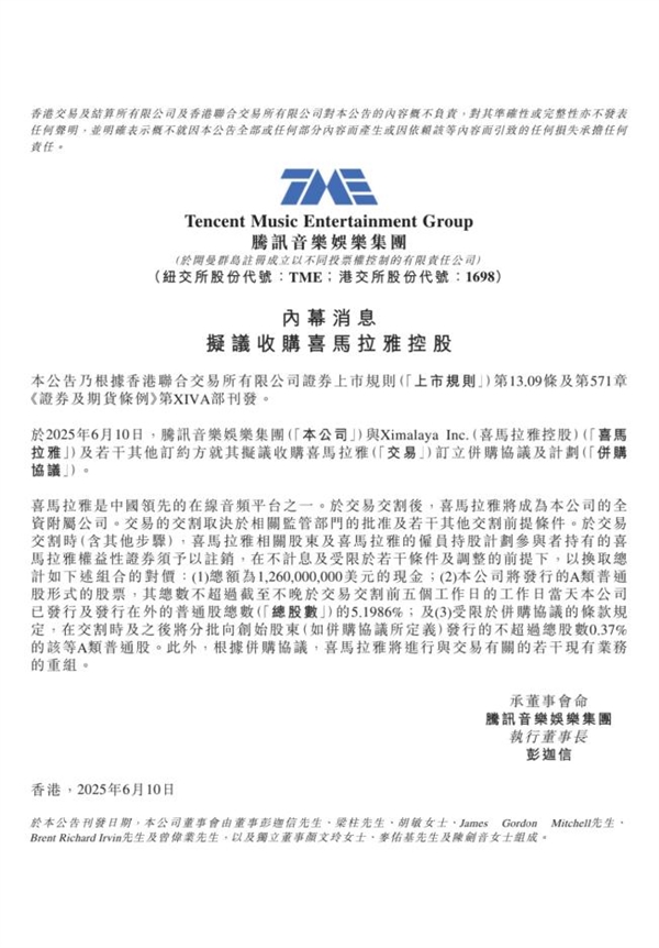 传闻终于落地！腾讯音乐官宣拟12.6亿美元收购喜马拉雅