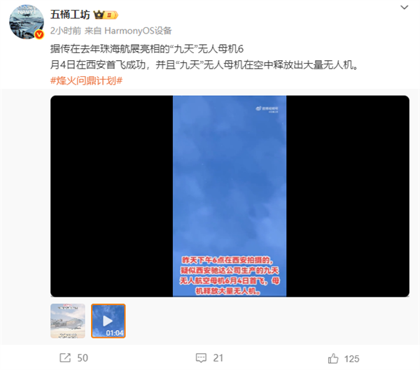 消息称我国“九天”无人母机已首飞成功！高空释放海量无人机