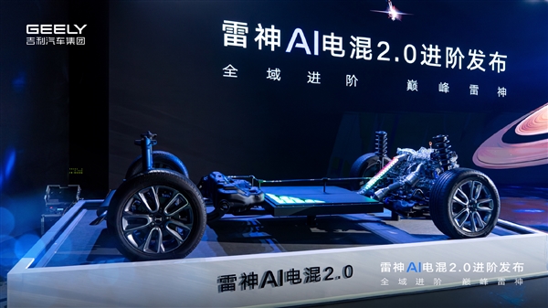 发动机热效率47.26%业界最高！吉利雷神AI电混2.0发布：太省油了