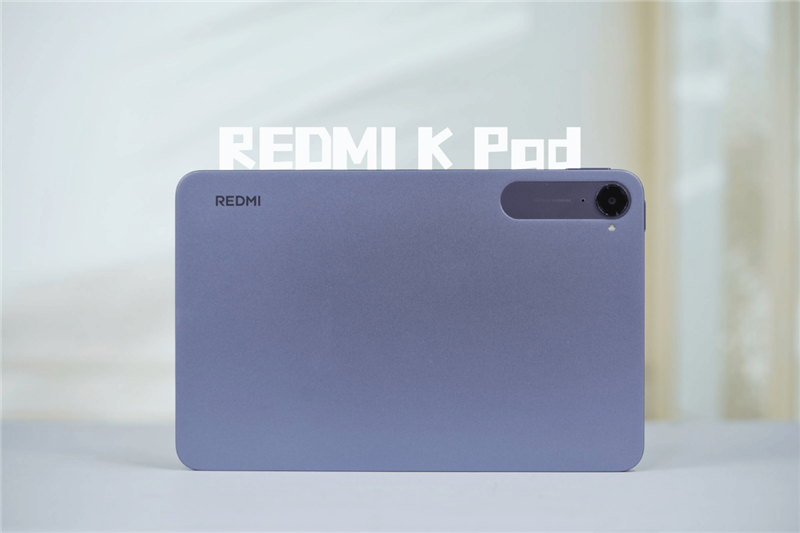 小屏党的梦中情机！REDMI K Pad评测：8.8英寸高刷屏+天玑9400+ 同档无敌
