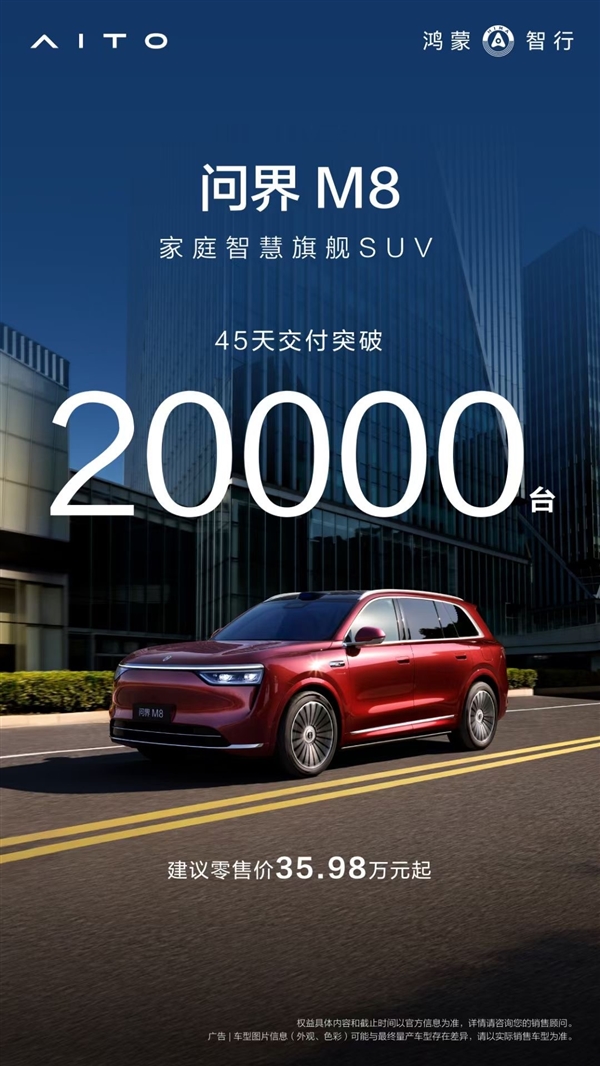 2025年现象级豪华SUV:问界M8蝉联40万级销冠插图8 2025年现象级豪华SUV:问界M8蝉联40万级销冠