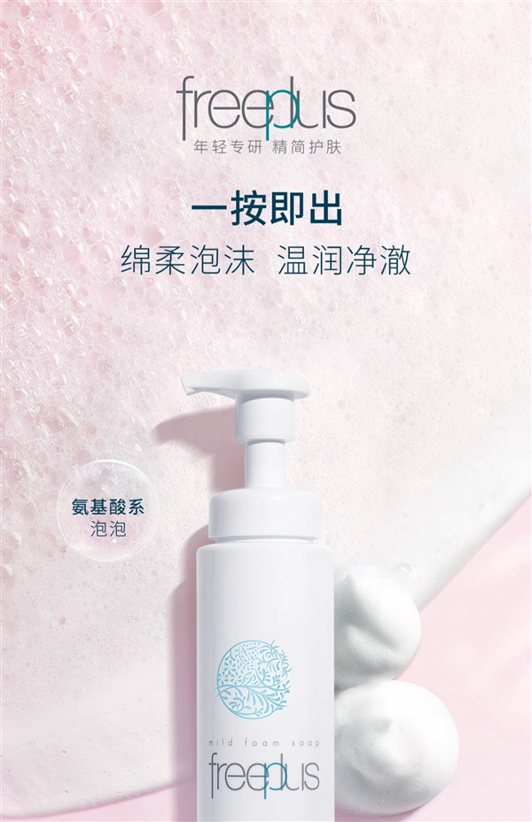 原价238元：芙丽芳丝洁面泡沫250ml 80.9元起狂促