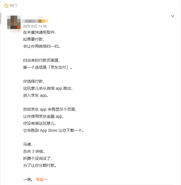 丰巢回应取个快递跳转多个App：将优化支付流程