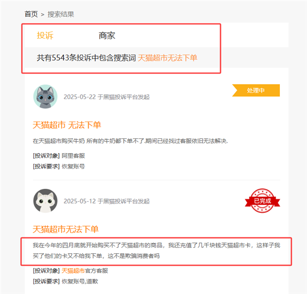 万元天猫超市消费卡被爆无法购物!客服:将妥善处理插图1 万元天猫超市消费卡被爆无法购物!客服:将妥善处理