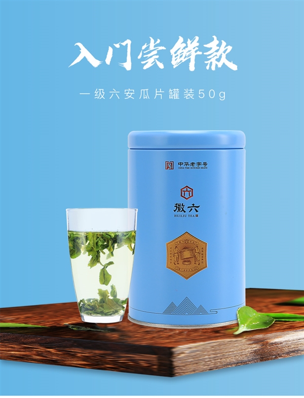 无芽无梗 不苦不涩：徽六六安瓜片50克8.4元起冲量