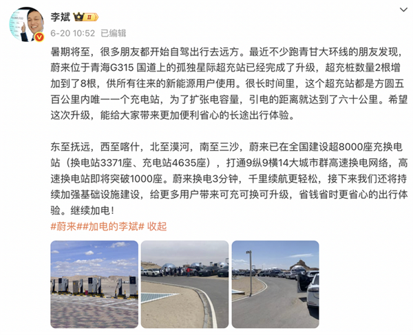 蔚来充换电站破纪录！8000座全国覆盖 高速换电即将破千